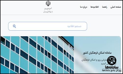 سامانه اسکان فرهنگیان